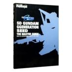 ＳＤガンダムＧＧＥＮＥＲＡＴＩＯＮ ＳＥＥＤザ・マスターガイド／メディアワークス