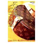 ブランドモールｍｉｎｉ Ｖｏｌ．１ ルイ・ヴィトン／交通タイムス社