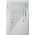 「格付け」市場を読む／岩崎博充