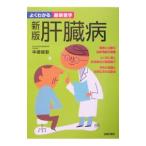 Yahoo! Yahoo!ショッピング(ヤフー ショッピング)肝臓病／中嶋俊彰