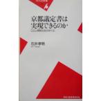 京都議定書は実現できるのか／石井孝明