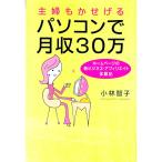 ....... персональный компьютер . ежемесячный доход 30 десять тысяч | Kobayashi ..