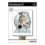 幻想水滸伝III KONAMI THE BEST コナミデジタルエンタテインメント