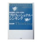 Yahoo! Yahoo!ショッピング(ヤフー ショッピング)松井秀喜・イチローに学ぶプロフェッショナル・シンキング／児玉光雄