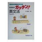 Yahoo! Yahoo!ショッピング(ヤフー ショッピング)なるほどガッテン！英文法／中元康夫