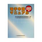  электронный .. manual .. гарантия применение сбор сборник | вся страна .. стандарт отношение группа полосный ..