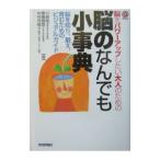 Yahoo! Yahoo!ショッピング(ヤフー ショッピング)脳をパワーアップしたい大人のための脳のなんでも小事典／川島隆太／泰羅雅登／中村克樹 他