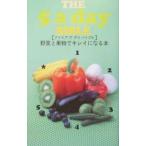Yahoo! Yahoo!ショッピング(ヤフー ショッピング)ＴＨＥ ５ ａ ｄａｙ ＢＩＢＬＥ−野菜と果物でキレイになる本−／マガジンハウス【編】