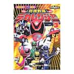  Tokusou Sentai Dekaranger 3 это .......!|.. фирма 