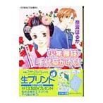 少年舞妓・千代菊がゆ