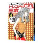 Yahoo! Yahoo!ショッピング(ヤフー ショッピング)トレンドの女王ミホ 4／二ノ宮知子