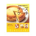 食感がきめて!チーズケーキ/石橋かおり