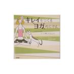 Yahoo! Yahoo!ショッピング(ヤフー ショッピング)キレイをつくる「ヨガ」のじかん／深堀真由美
