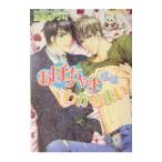 おぼっちゃまにはわかるまい/高月まつり