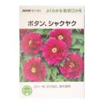 ボタン、シャクヤク／青木宣明