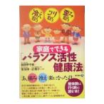 Yahoo! Yahoo!ショッピング(ヤフー ショッピング)家庭でできる「バランス活性健康法」／式輝子