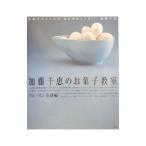 Yahoo! Yahoo!ショッピング(ヤフー ショッピング)加藤千恵のお菓子教室 基礎編／加藤千恵