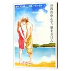 Yahoo! Yahoo!ショッピング(ヤフー ショッピング)世界の中心で、愛をさけぶ／一井かずみ