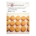“何度も試作してようやくたどりついた”ほんとうに作りやすい焼き菓子レシピ／稲田多佳子