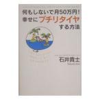  какой . не делать . месяц 50 десять тысяч иен!... маленький li шина делать способ | Ishii ..