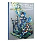 ファイナルファンタジーＸ−２インターナショナル＋ラストミッションアルティマニア／スクウェア・エニックス