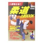 Yahoo! Yahoo!ショッピング(ヤフー ショッピング)柔道上達ＢＯＯＫ／小俣幸嗣