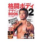  схватка корпус дизайн BOOK 2