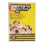 Yahoo! Yahoo!ショッピング(ヤフー ショッピング)阪神タイガース熱血ファンブック ２００４／関西テレビ放送