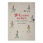 Yahoo! Yahoo!ショッピング(ヤフー ショッピング)歩くことからはじめよう／黒田恵美子