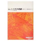 Yahoo! Yahoo!ショッピング(ヤフー ショッピング)ニイガタ現象−日本海サッカー天国の誕生をめぐって−／『サッカー批評』編集部【編】