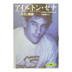  i-ll тонн * Senna - подлинный реальный . траектория -| rio фланель *f lower sa-ru