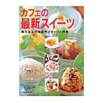 Yahoo! Yahoo!ショッピング(ヤフー ショッピング)カフェの最新スイーツ