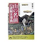  гора. имя. загадка .. лексика |. иметь 2 