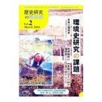  история изучение. самый передний линия Vol.2 2004 March| общий . большой Япония история изучение ..* страна . история народные обычаи музей 