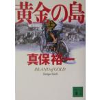  желтый золотой. остров сверху | Shinbo Yuichi 