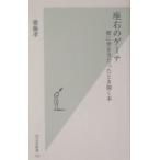 座右のゲーテ／斎藤孝