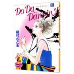 Ｄｏ Ｄａ Ｄａｎｃｉｎ’！ 8／槇村さとる