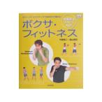 Yahoo! Yahoo!ショッピング(ヤフー ショッピング)ボクサ・フィットネス−体脂肪＆ストレスＯＫ−／竹原慎二／畑山隆則