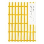 坊っちゃん／夏目漱石
