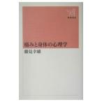  боль .. body ( из .). психология | глициния видеть . самец 