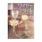 Yahoo! Yahoo!ショッピング(ヤフー ショッピング)ワイヤースタイル／余合ナオミ