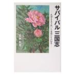  Survival [ Annals of Three Kingdoms ]| Wakabayashi выгода свет 