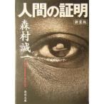  человек. подтверждение [ новый оборудование версия ]| Morimura Seiichi 