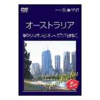 Yahoo! Yahoo!ショッピング(ヤフー ショッピング)DVD／Ｈｉ−ｖｉｓｉｏｎ浪漫紀行 オーストラリア 緑の街メルボルンとシドニー，ケアンズを訪ねて