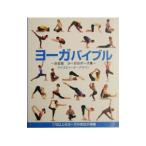 ヨーガバイブル／Ｂｒｏｗｎ Ｃｈｒｉｓｔｉｎａ
