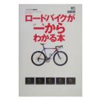 Yahoo! Yahoo!ショッピング(ヤフー ショッピング)ロードバイクが一からわかる本／山本健一