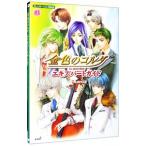 金色のコルダエキスパートガイド／コーエー