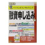 融資申し込み編／杉田利雄