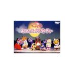 DVD／ＮＨＫおかあさんといっしょ ファミリーコンサート おとぎの国のアドベンチャー