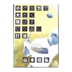 DVD／小さな力で大きく飛ばす切り返し打法